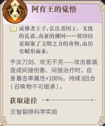 《幻书启世录》间接伤害如何利用好阿育王契印纹提供的100%暴击