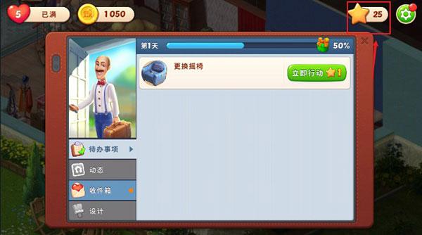 梦幻家园破解版无限星星版