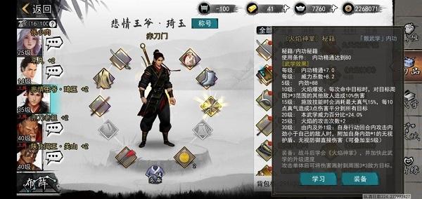 我的侠客火焰神掌获取攻略