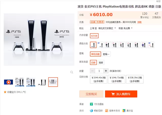PS5光驱版今日行情5980元，单日跌幅600元等等党大胜利