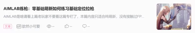 AIMLAB练枪：如何入门跟枪