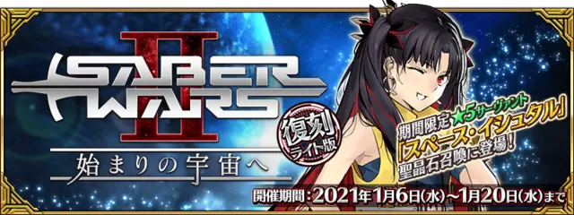 《FGO》：日服开启宇宙凛星战活动复刻，叶良树年初就要冲业绩？