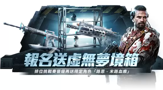 使命召唤手游国际服『排位挑战赛』开启！报名送虚无梦境补给箱