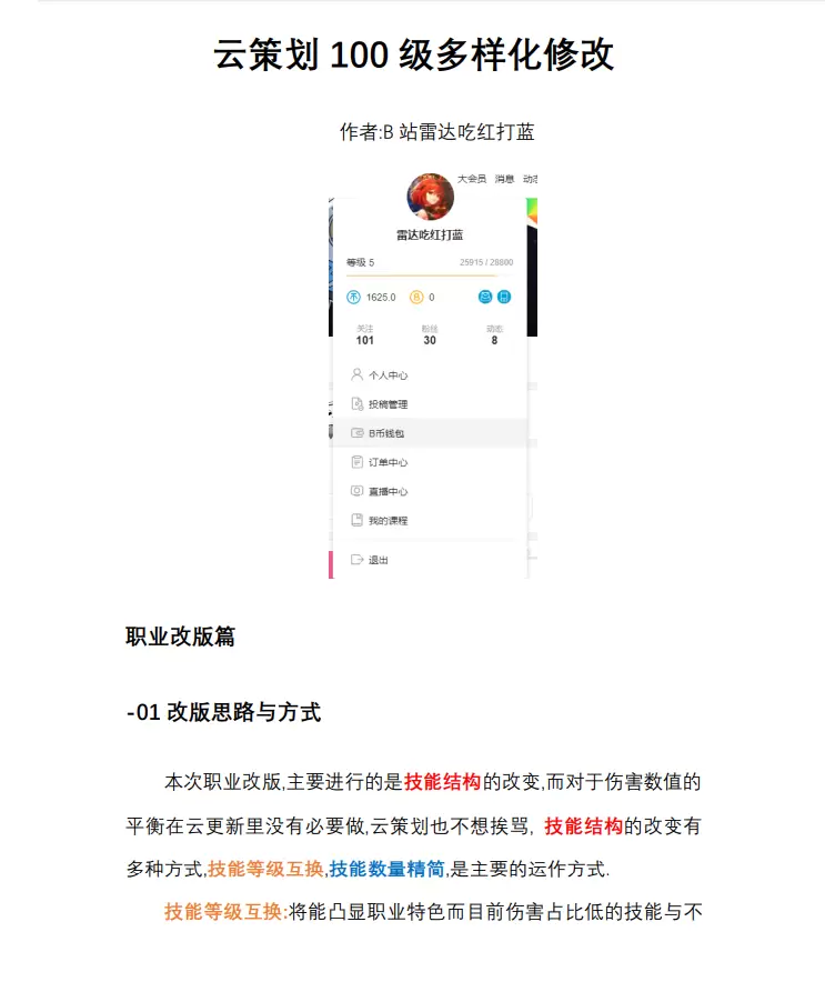 DNF云策划100级多样化修改-职业改版01思路与方式/02书写方式的改变