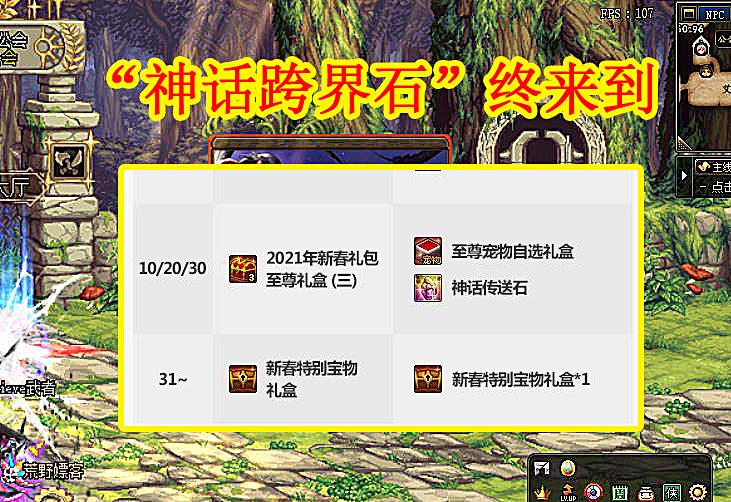 DNF：2021春节套爆料，“神话跨界石”终来到，旭旭宝宝成大赢家