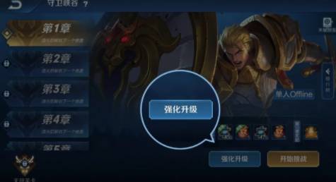 王者荣耀守卫峡谷碎片怎么强化升级