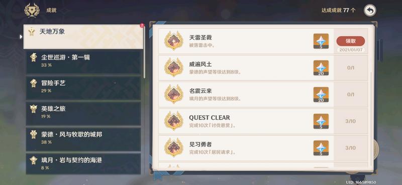 （原神）这都能被雷劈...我是运气好还是运气差？