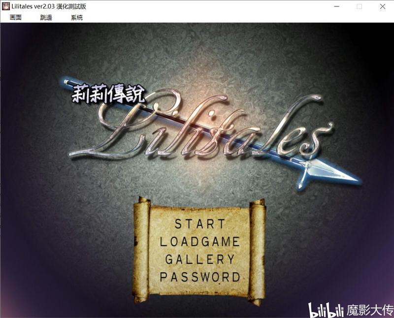 Lilitales 莉莉传说 攻略搬运04-2 呐呐呐大佬的攻略的分类整理
