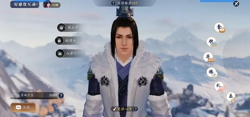 新版本最新江湖侠士好感度完整解析