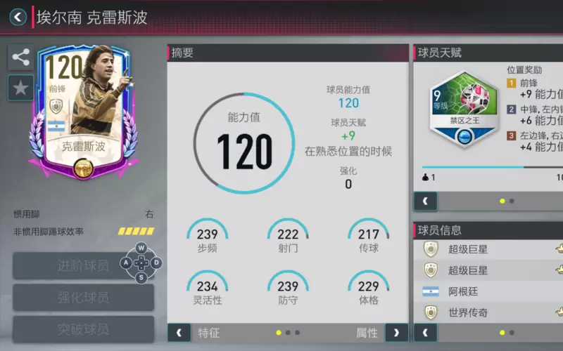【FIFA足球世界球员推荐】欧冠群星（六）