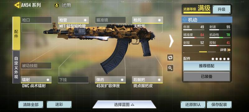 简易配件攻略使命召唤手游comd
