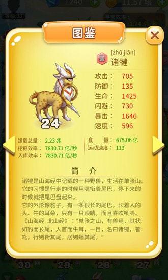 神兽传奇图1