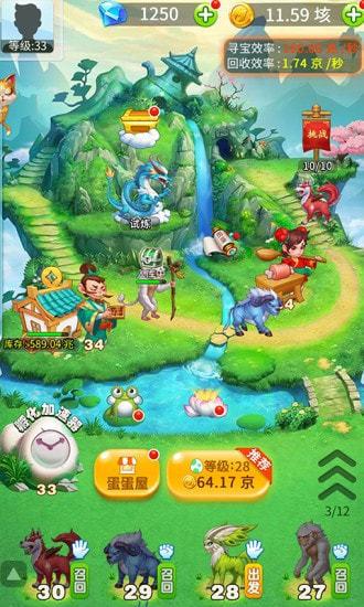 神兽传奇图3