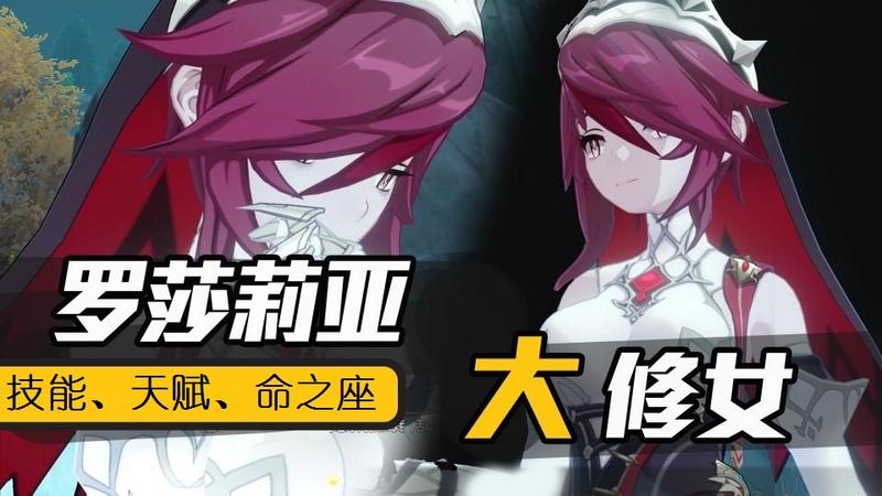 原神：新4星冰系长枪角色，战斗修女罗莎莉亚，释放技能提升暴击