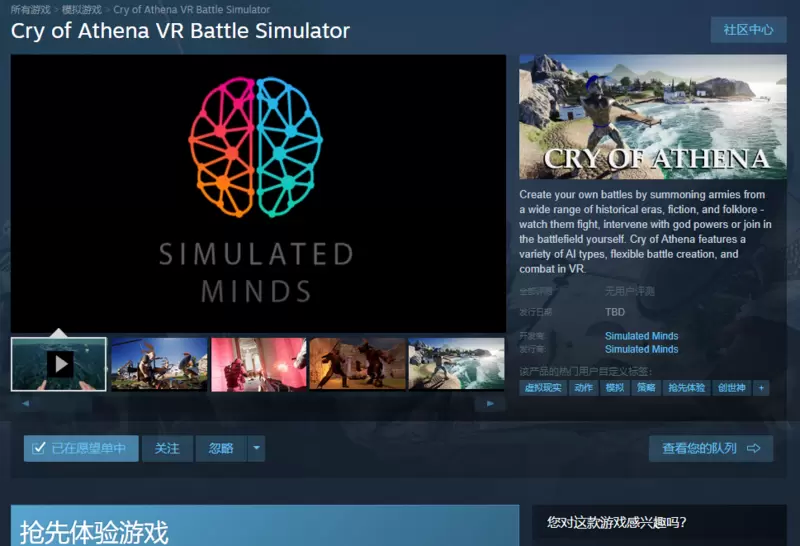Cry of Athena VR Battle Simulator现已上架Steam