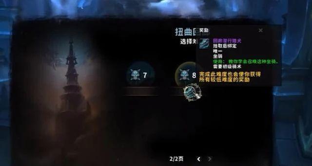 魔兽世界9.0扭曲回廊攻略大全，扭曲回廊奖励汇总