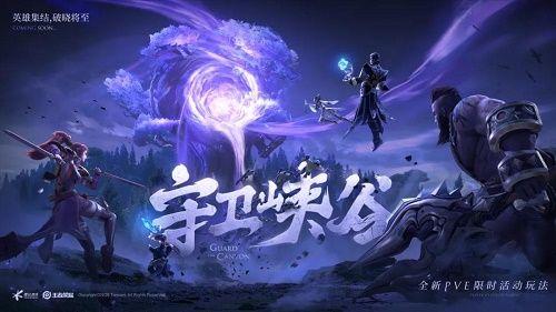 王者荣耀守卫峡谷第四关怎么过？第四章通关打法图文攻略