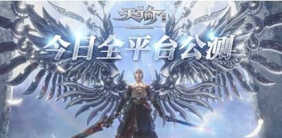 天谕手游公测福利兑换码大全
