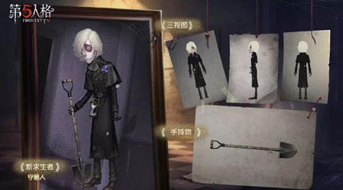 第五人格守墓人 守墓人技能介绍