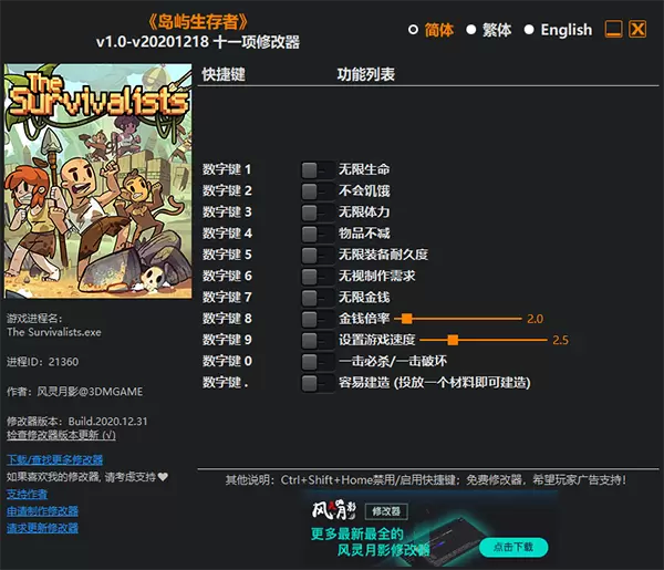 岛屿幸存者十一项修改器v1.0-v20201218