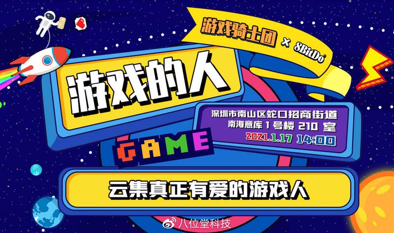 【游戏的人】线下聚会 深圳站