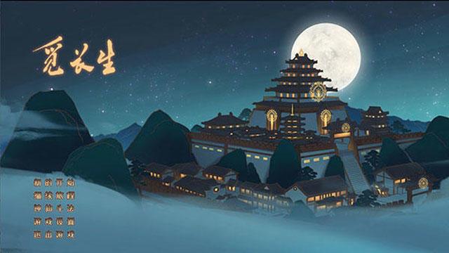 觅长生  游戏攻略