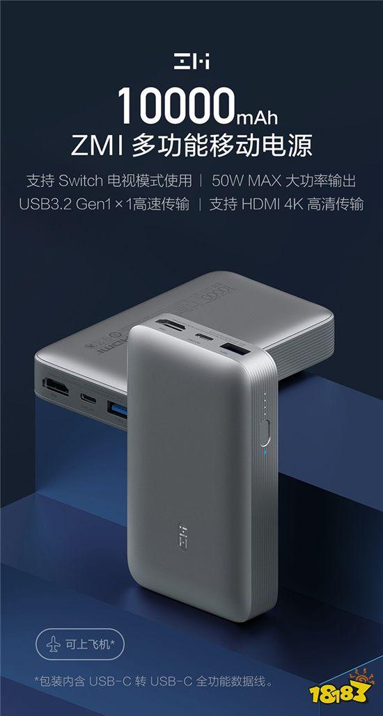 Switch底座最强代替品!新款紫米10000mah移动电源发布