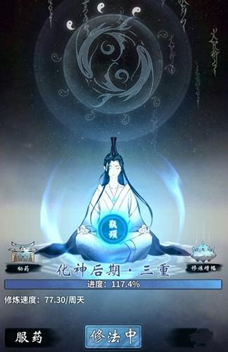 一念逍遥修炼境界是什么