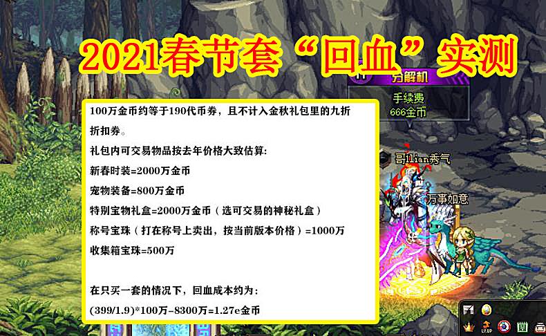DNF：2021春节套“回血”实测，1套保底回8300W，1.27E就能拿到