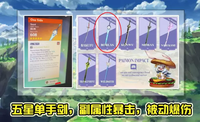 【原神】1.3版本最强五星暴击单手剑被动+30爆伤？！
