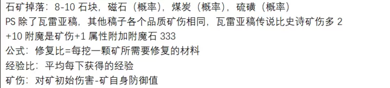 全网最全稿子挑选教程（第一弹）——挖石矿用什么稿子最好