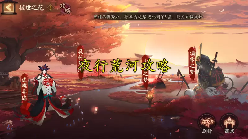 阴阳师：夜行荒河攻略，式神要选对，后期变化很关键