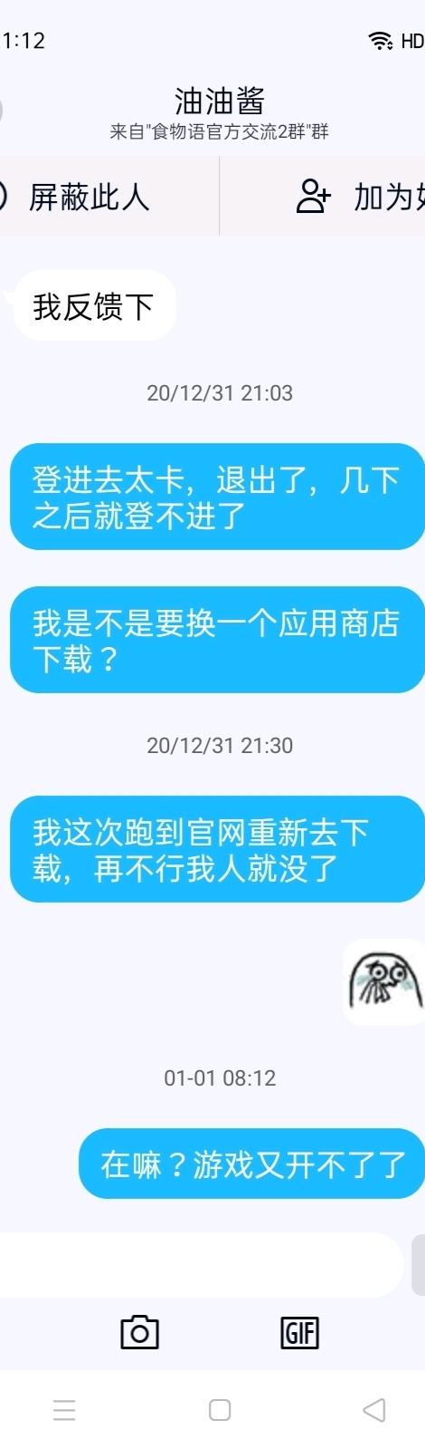 食物语无法登陆，有被冒犯到？