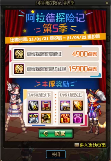 DNF：阿拉德探险记第五季