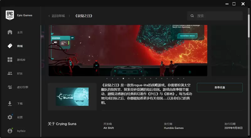 epic每周白嫖：哀恸之日