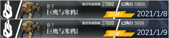 指甲油の作战日记 #265  2021/1/9 完成100场作战