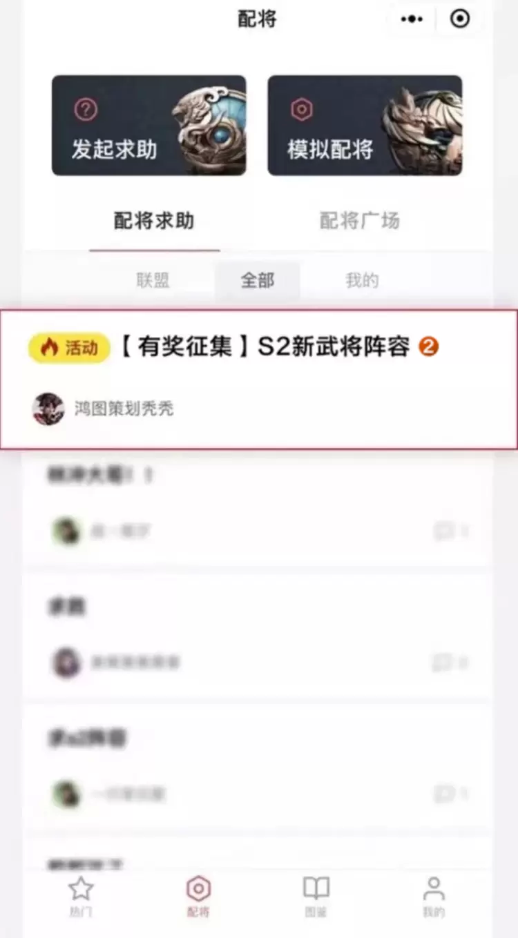 标题：良将齐聚，可敢一战？S2新武将阵容征集！