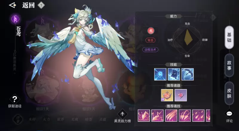 天谕手游新手上手指南——基础系统讲解（英灵）