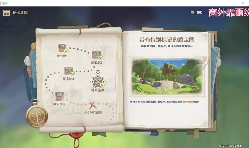 原神2021.1.9秘宝迷踪特殊宝箱