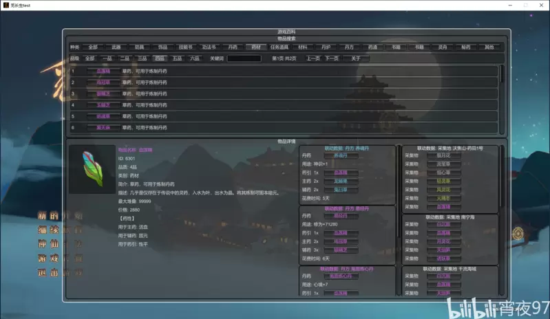 觅长生Mod(插件) 游戏百科