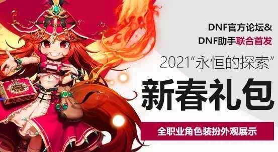 DNF春节“积分商城”这些奖励要优先兑换！没了宠物升级券，也不慌