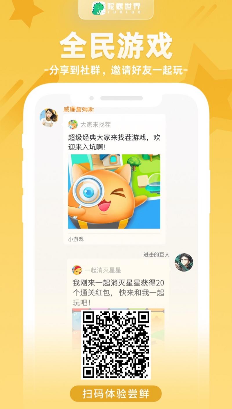 【陀螺世界】可以挣钱的游戏