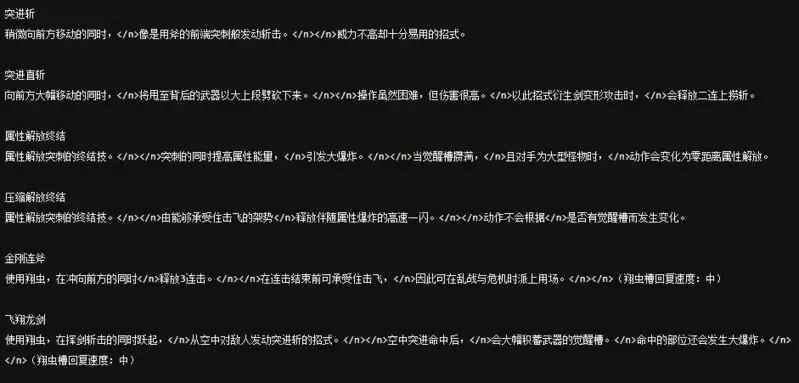 怪物猎人崛起斩斧的改动想法，有第三虫技以及其他改动(monster hunter rise)