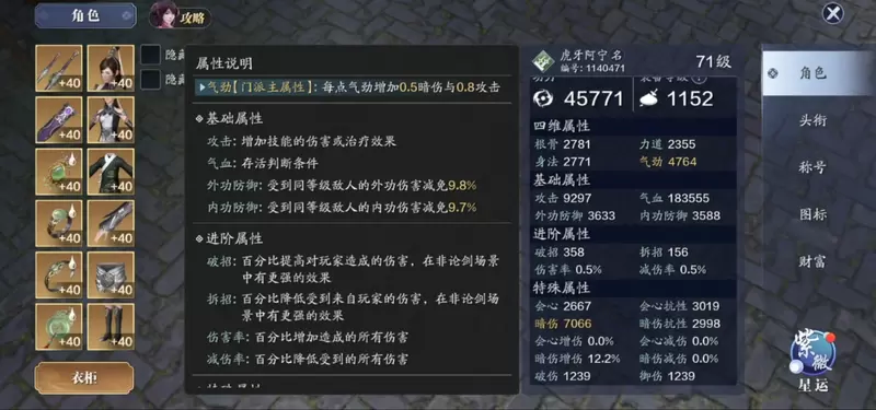 气劲还是暗伤-真武属性数据对比剖析