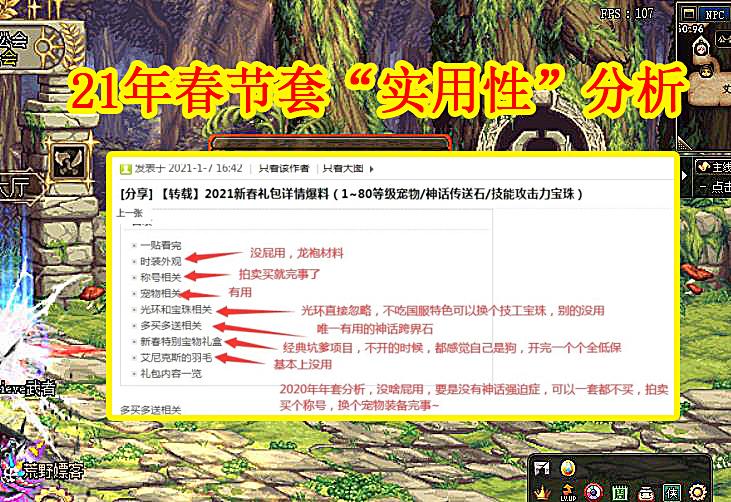DNF：21年春节套“实用性”分析，看清史派克的小算盘，氪金到位