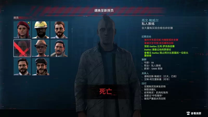 个人的《看门狗：军团》通关感想记录