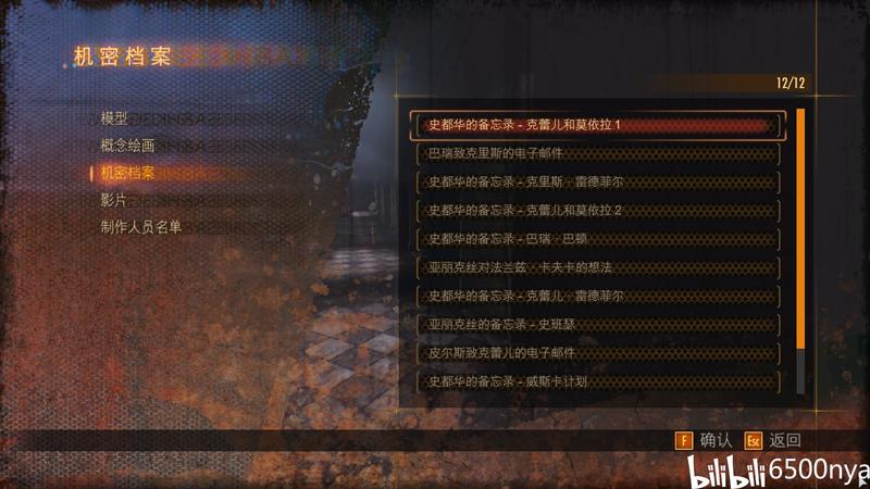 【生化危机启示录2】已解锁机密档案图鉴