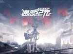 通感纪元体力怎么获得 体力获取方法介绍