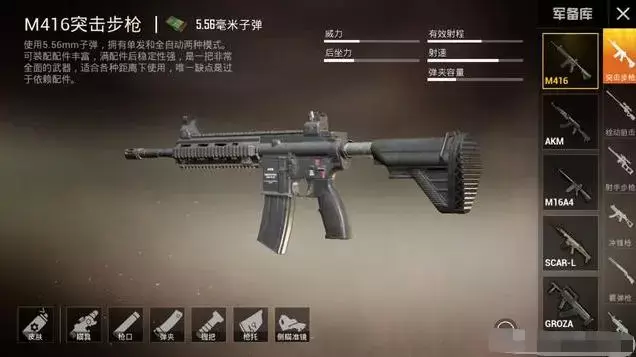 和平精英：M416全面解析，注意搭配，压枪技巧