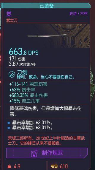 赛博朋克2077冷血太刀流怎么玩？